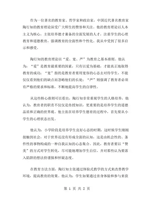 《陶行知教育理论》读后感范文