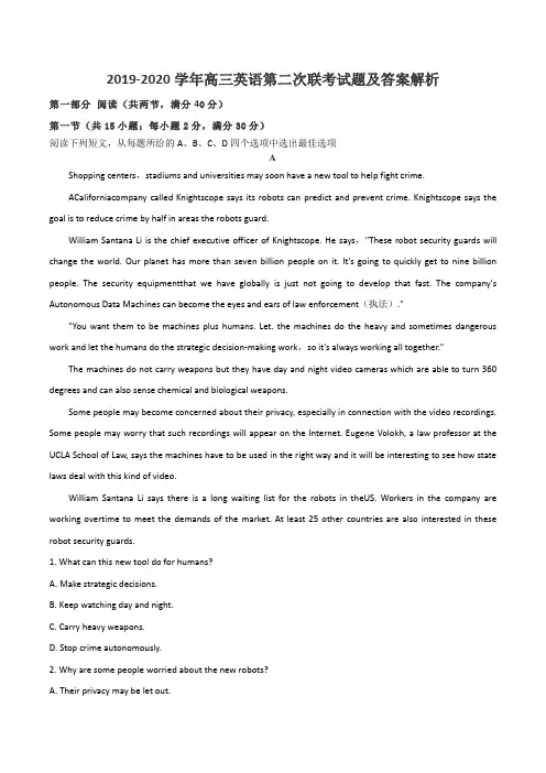 2019-2020学年高三英语第二次联考试题及答案解析