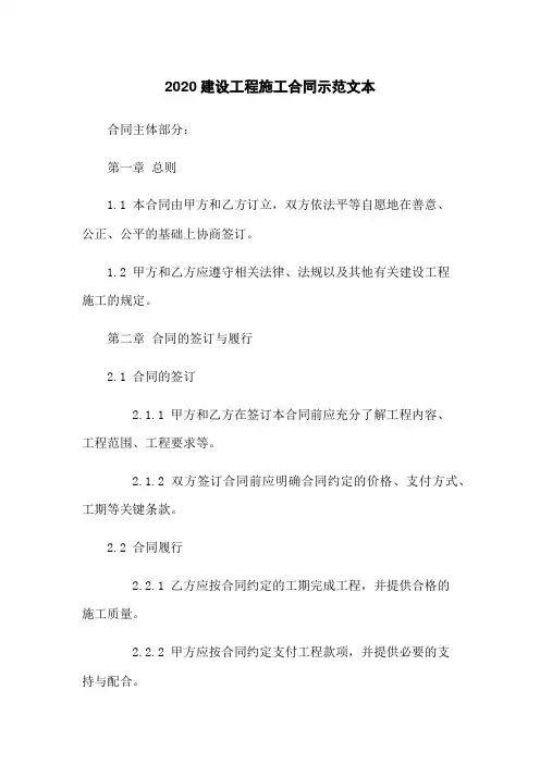 2020建设工程施工合同示范文本