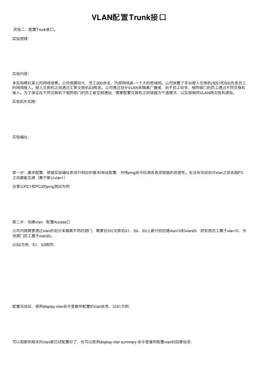 VLAN配置Trunk接口