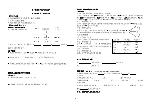 基因突变和基因重组(优质课学案)