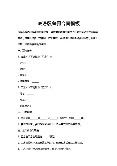 法语版雇佣合同模板