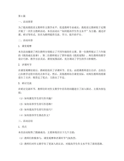 作文教研活动评课(3篇)