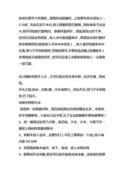 米粉制作方法