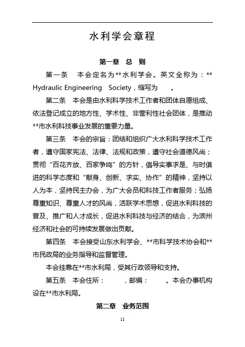 水利学会章程模板