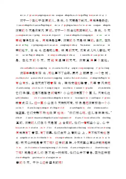 普通话考试资料普通话朗读作品《济南的冬天》文字加拼音
