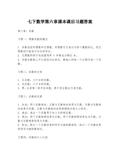 七下数学第六章课本课后习题答案