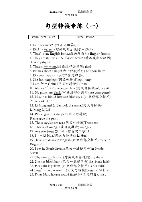 仁爱英语七年级上册句型转换专练之欧阳法创编