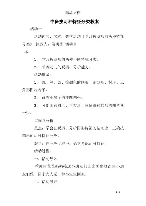 中班按两种特征分类教案