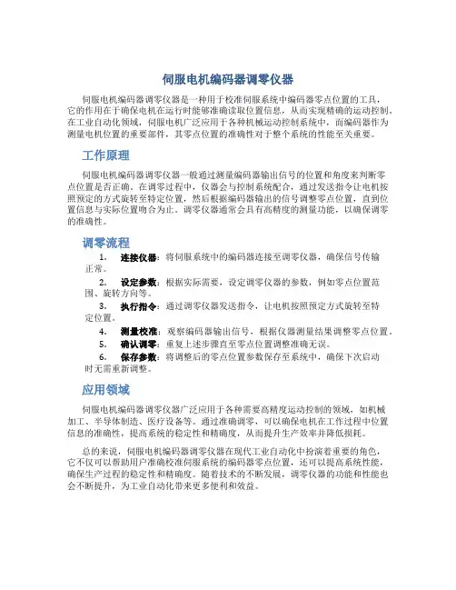 伺服电机编码器调零仪器