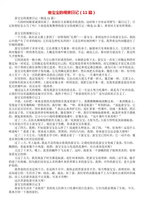 蚕宝宝的观察日记(11篇)