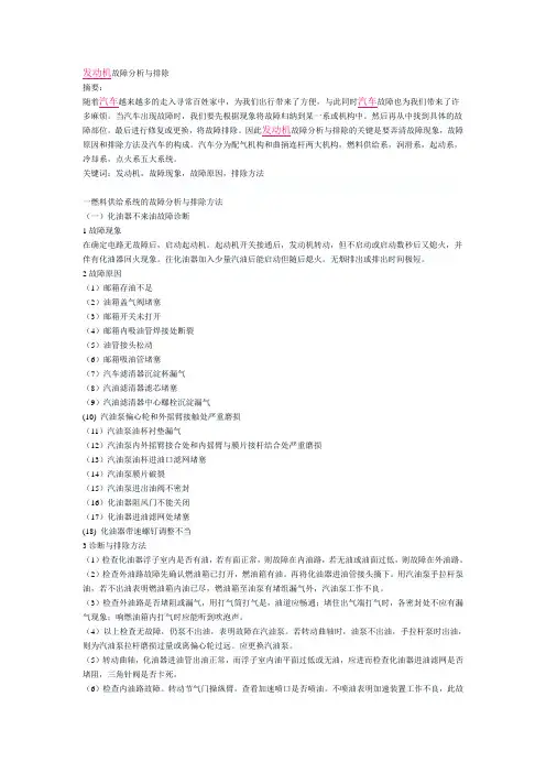 发动机故障 分析与排除