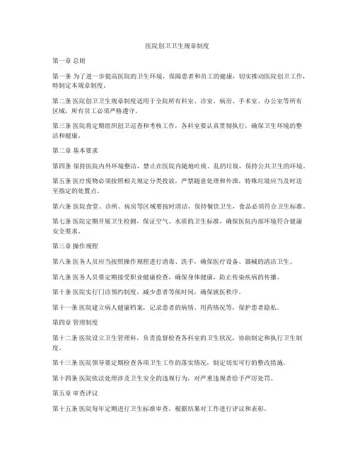 医院创卫卫生规章制度