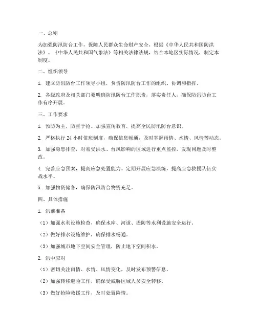 防汛防台安全管理制度