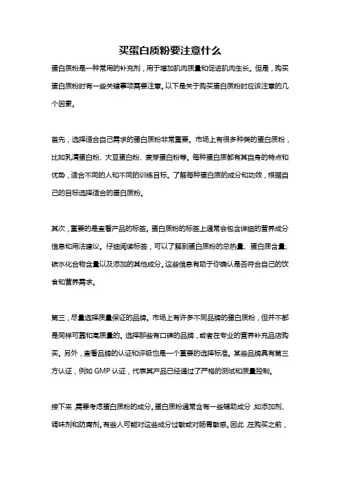 买蛋白质粉要注意什么