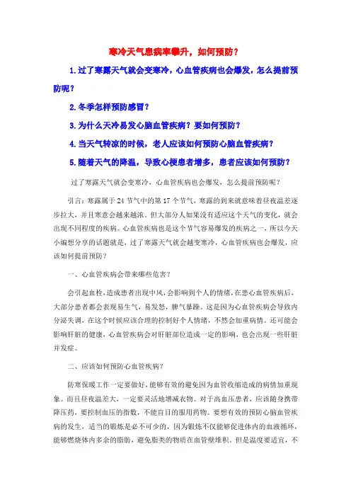 寒冷天气患病率攀升,如何预防？