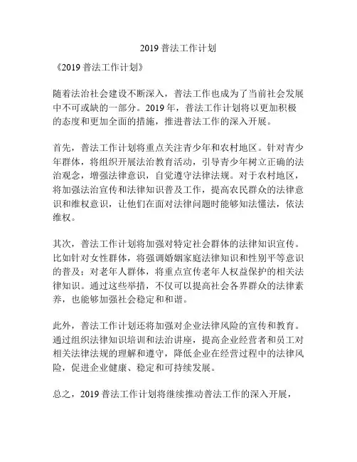 2019普法工作计划
