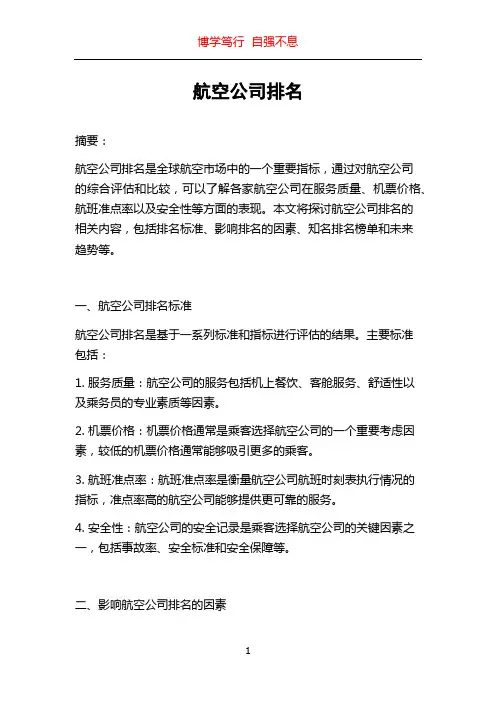 航空公司排名