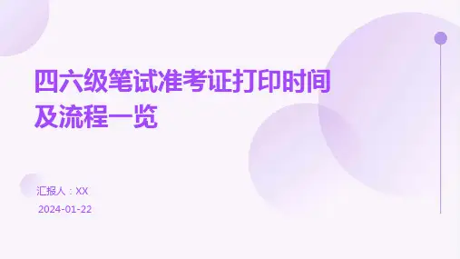 四六级笔试准考证打印时间及流程一览