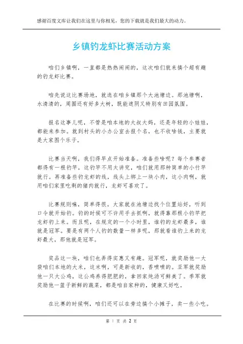 乡镇钓龙虾比赛活动方案