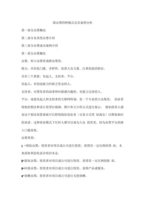 众筹四种模式及其案例分析