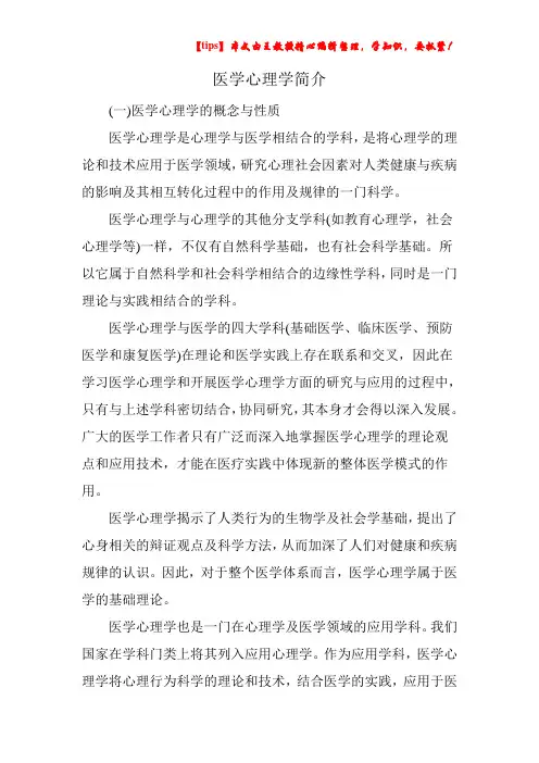 医学心理学简介