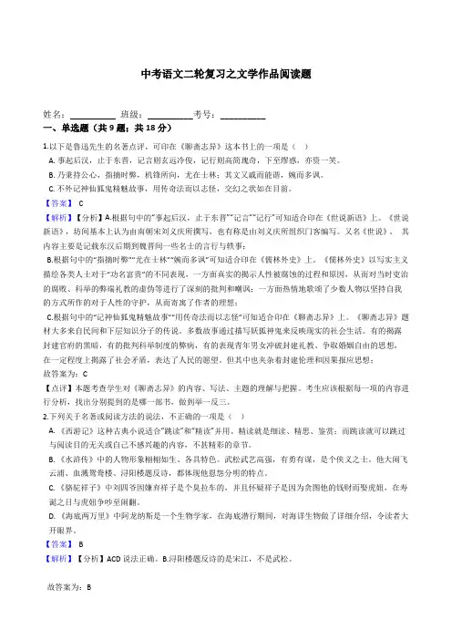 文学作品阅读题-2021年中考语文二轮复习专题试卷(解析版)