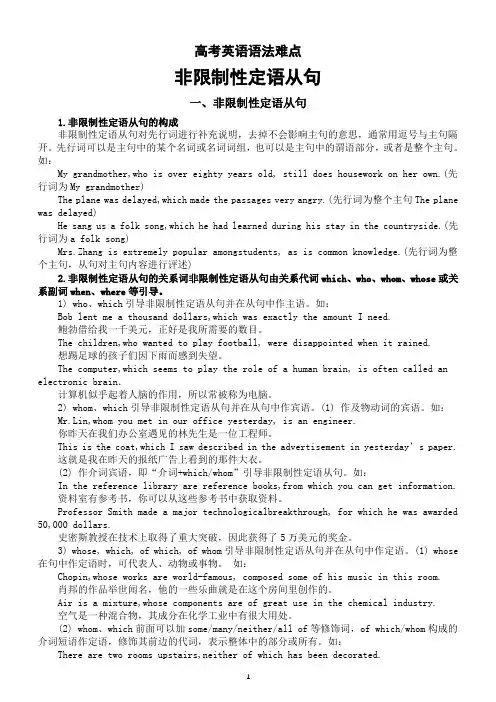 高中英语2025届高考语法难点非限制性定语从句知识讲解