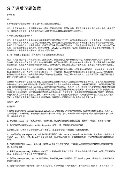 分子课后习题答案
