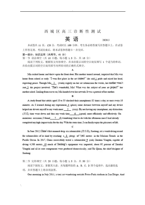 2020年5月西城高三诊断性测试(二模)英语含答案