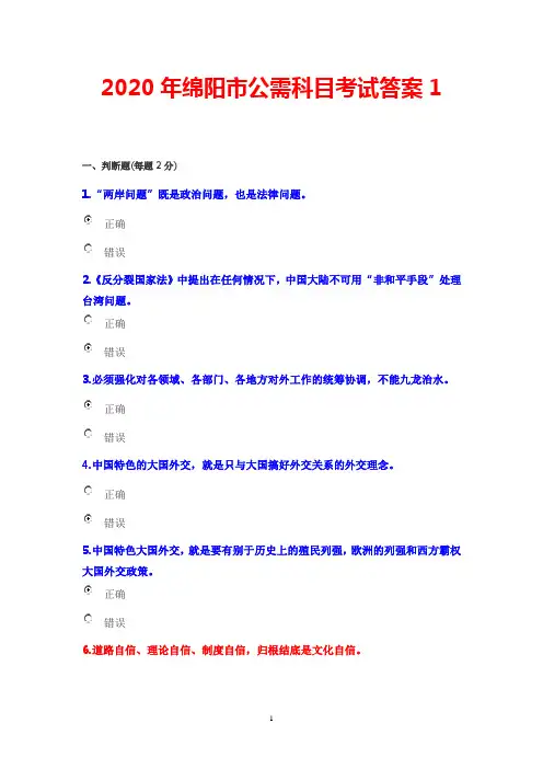 2020年绵阳市公需科目考试答案1