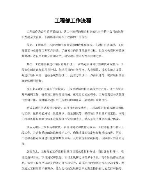 工程部工作流程