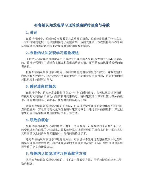 布鲁纳认知发现学习理论教案瞬时速度与导数