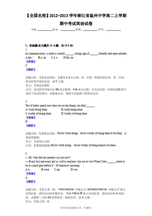 【全国名校】2012-2013学年浙江省温州中学高二上学期期中考试英语试卷