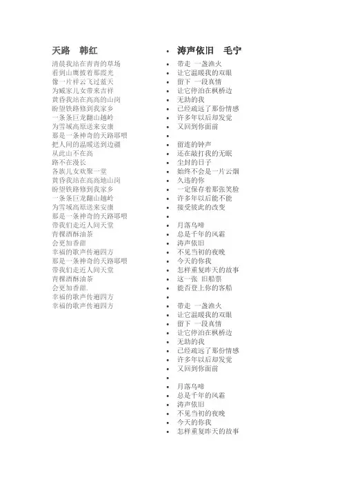 歌词 天路