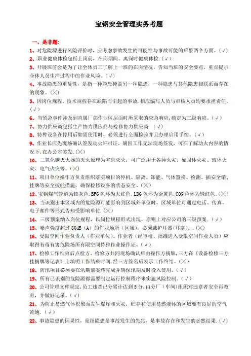 安全管理实务考题