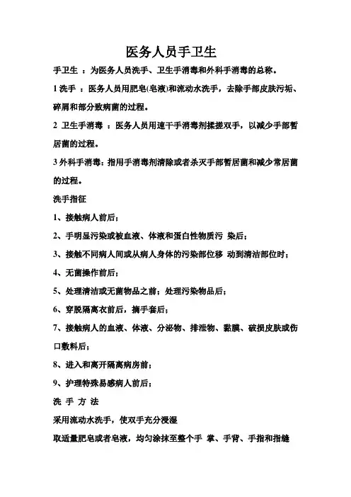 医务人员的手卫生