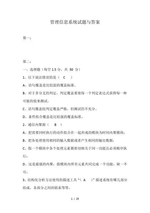管理信息系统试题与答案