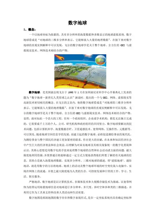 数字地球