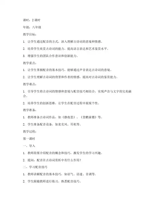 配音诗词赏析教案模板范文