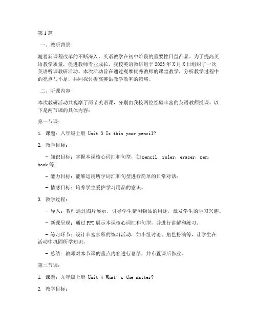 初中英语听课教研笔记(3篇)