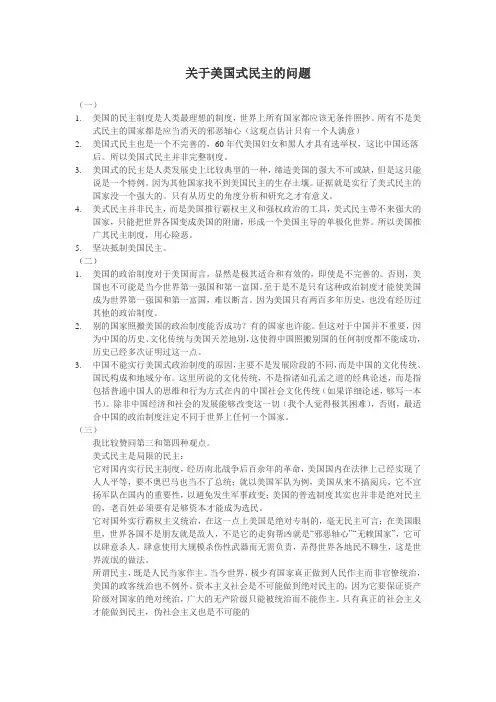 关于美国式民主的问题[1]