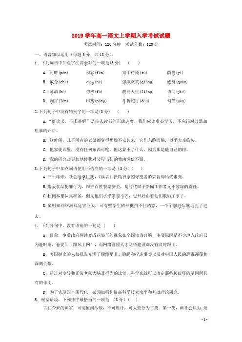 2019-2019学年高一语文上学期入学考试试题(新版)新目标版