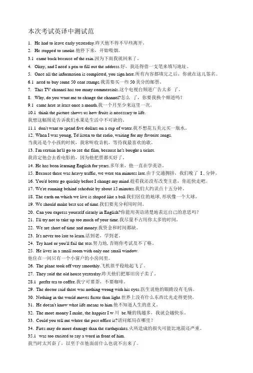 本次考试英译中测试范围.doc