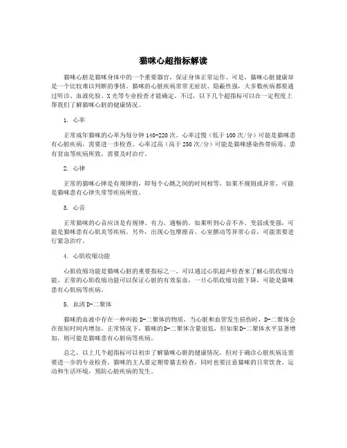 猫咪心超指标解读