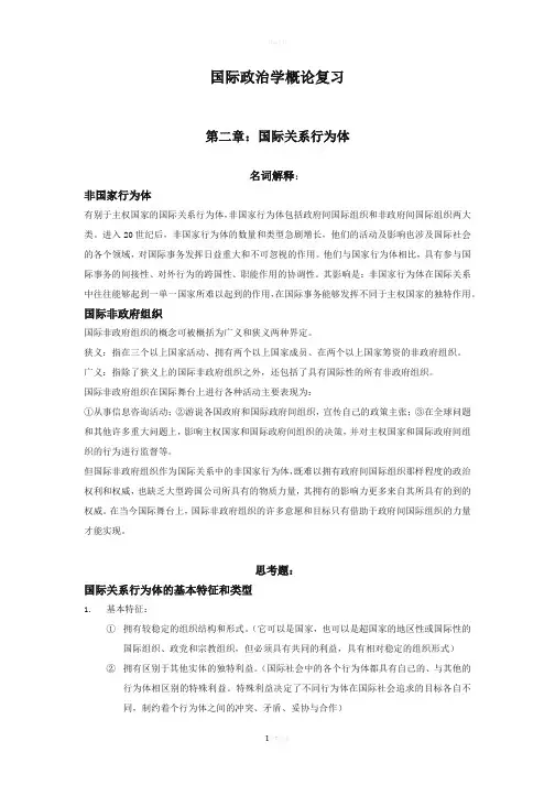 国际政治学概论复习