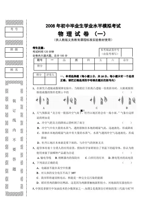 2008年物理中考模拟试题一