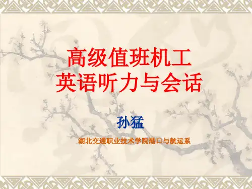 高级值班机工英语听力与会话Lesson 11 Port State Control Inspection