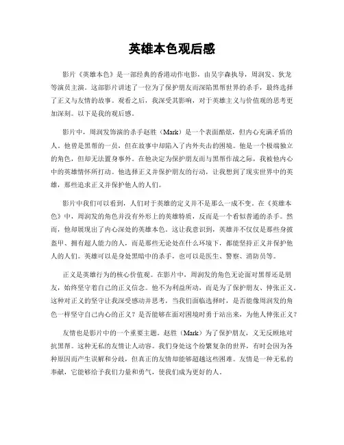 英雄本色观后感