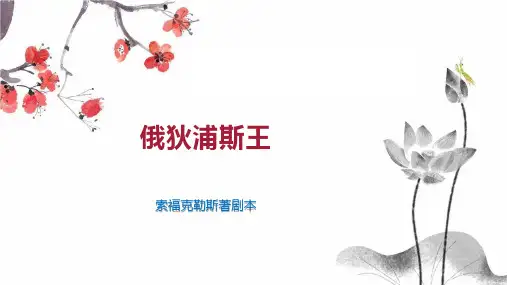 俄狄浦斯王 